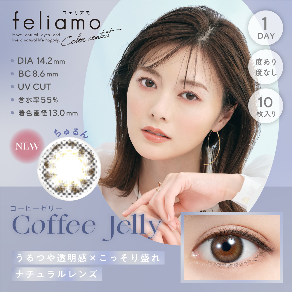 feliamoフェリアモ　コーヒーゼリー