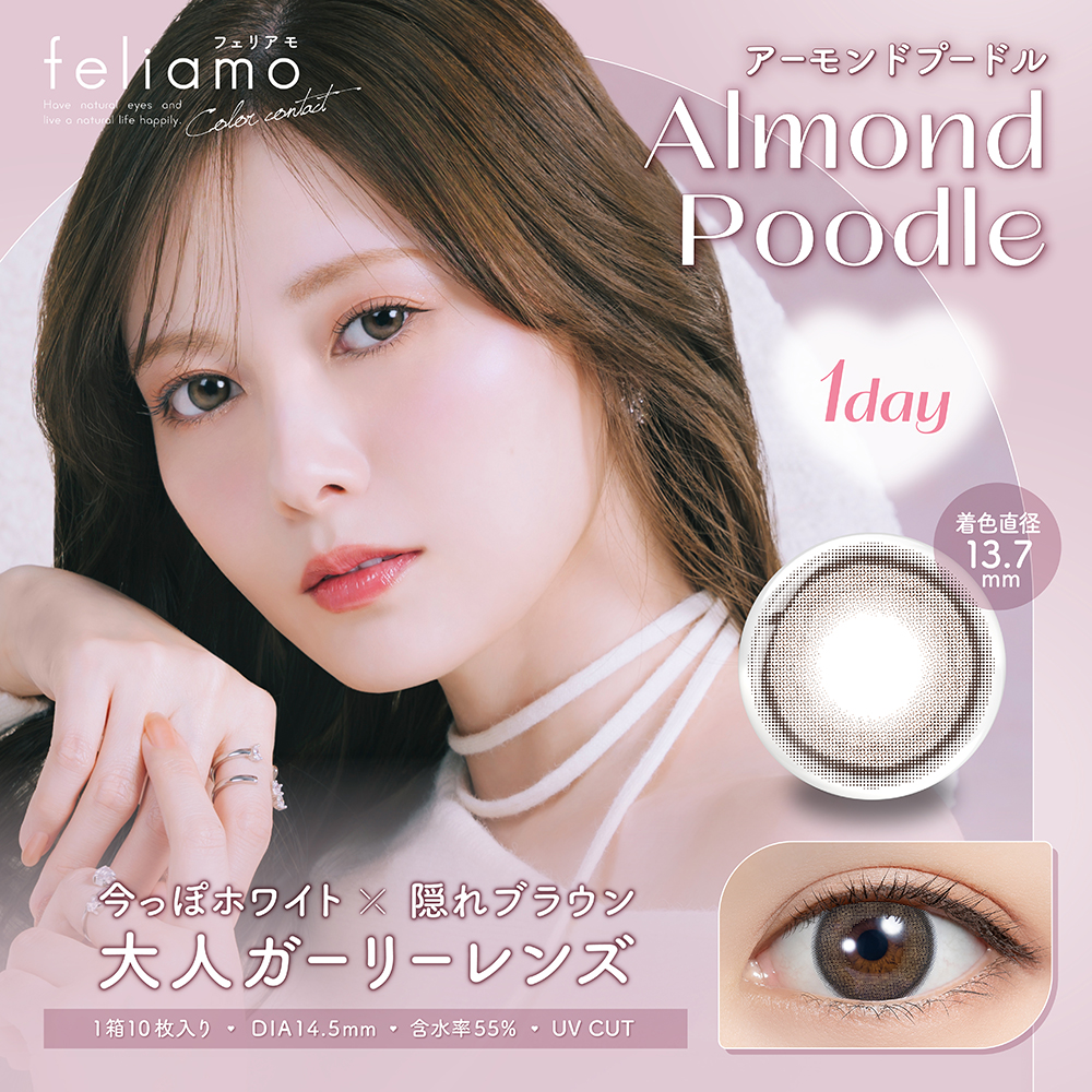 AIGAN |カラコン｜愛眼通販【アーモンドプードル】フェリアモ1箱10枚入り