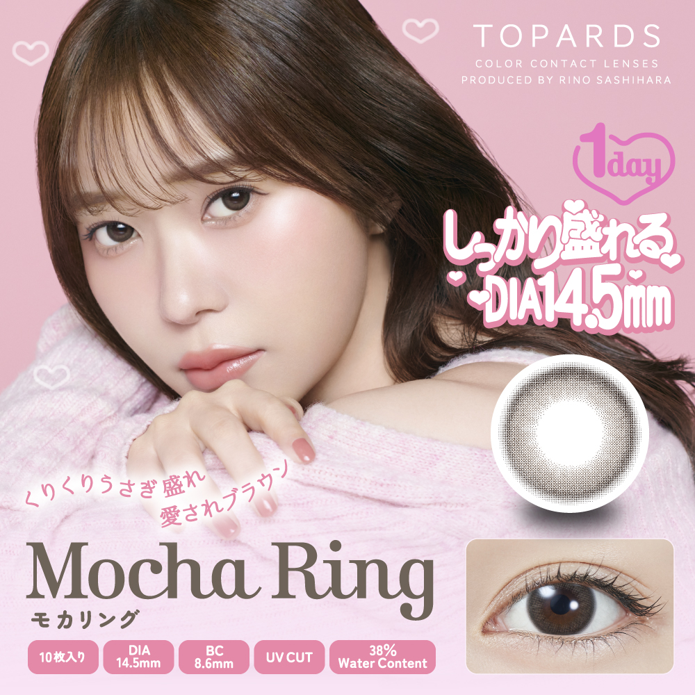 AIGAN |カラコン｜愛眼通販【モカリング】トパーズワンデー1箱10枚入り