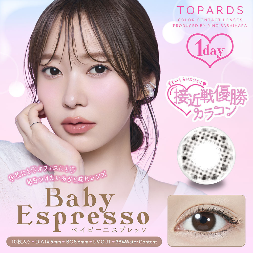 AIGAN |カラコン｜愛眼通販【ベイビーエスプレッソ】トパーズワンデー1