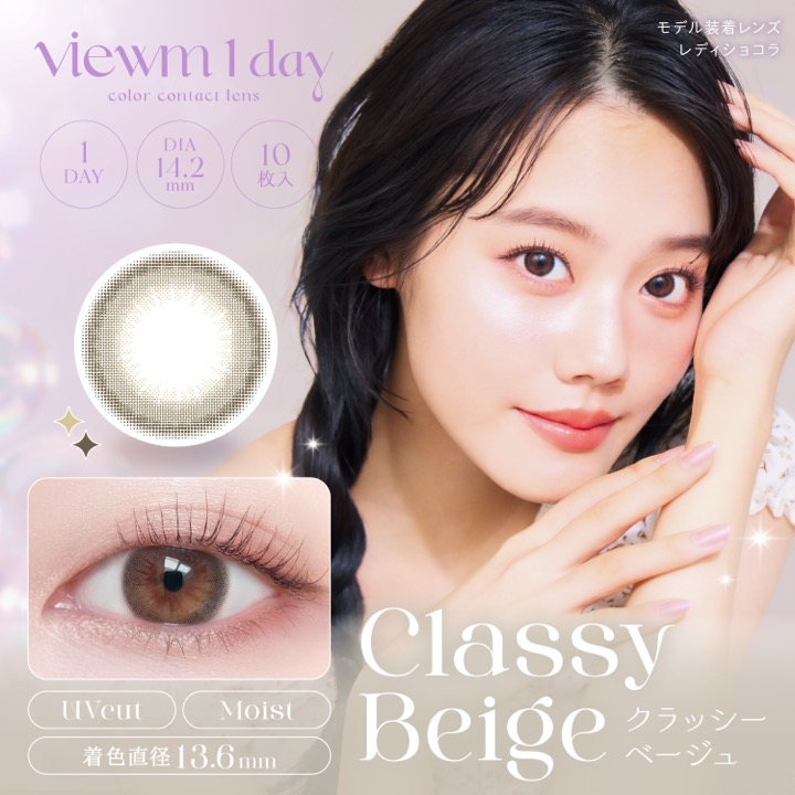 AR&CHRのみ 400枚セット まとめ売り ジュゴン ナッシー等 AIGAN |カラコン｜愛眼通販【クラッシーベージュ】ビュームワンデー1箱
