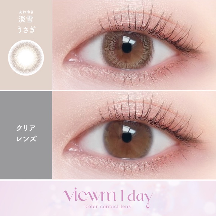 viewm 1dayビュームワンデー　淡雪うさぎ