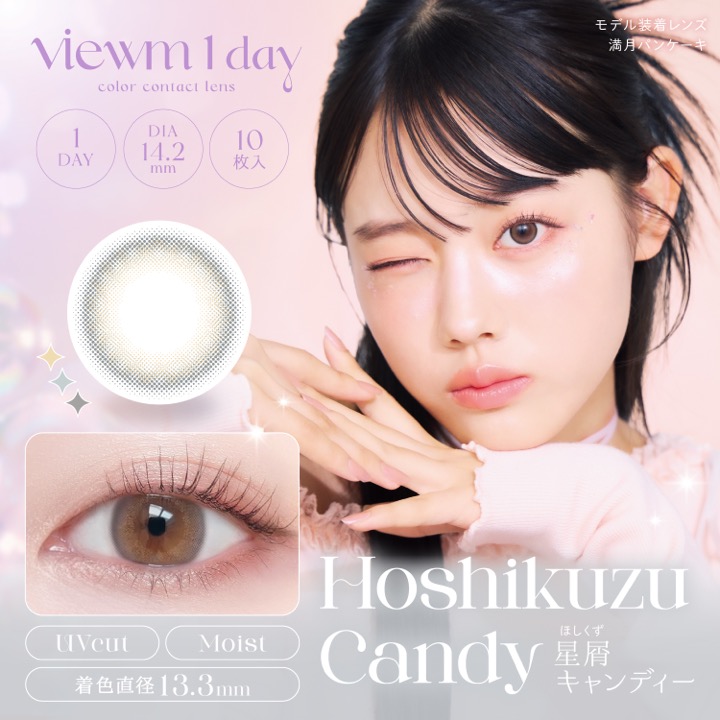 【星屑】 AIGAN |カラコン｜愛眼通販【星屑キャンディー】ビュームワンデー1箱10