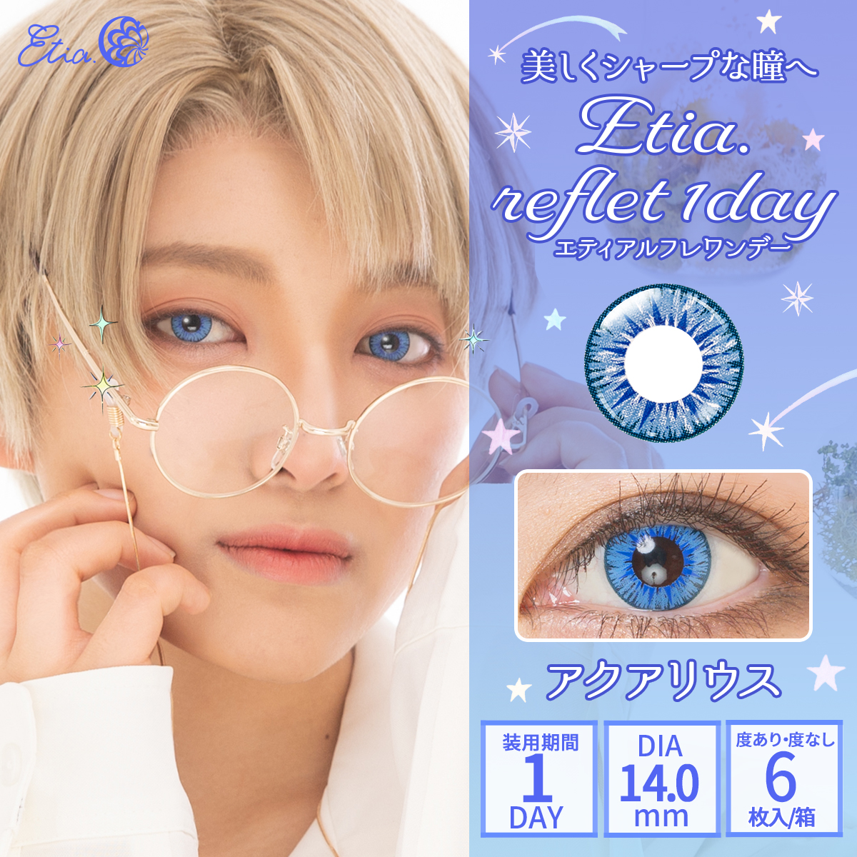 AIGAN |カラコン｜愛眼通販【アクアリウス】エティアルフレワンデー1箱