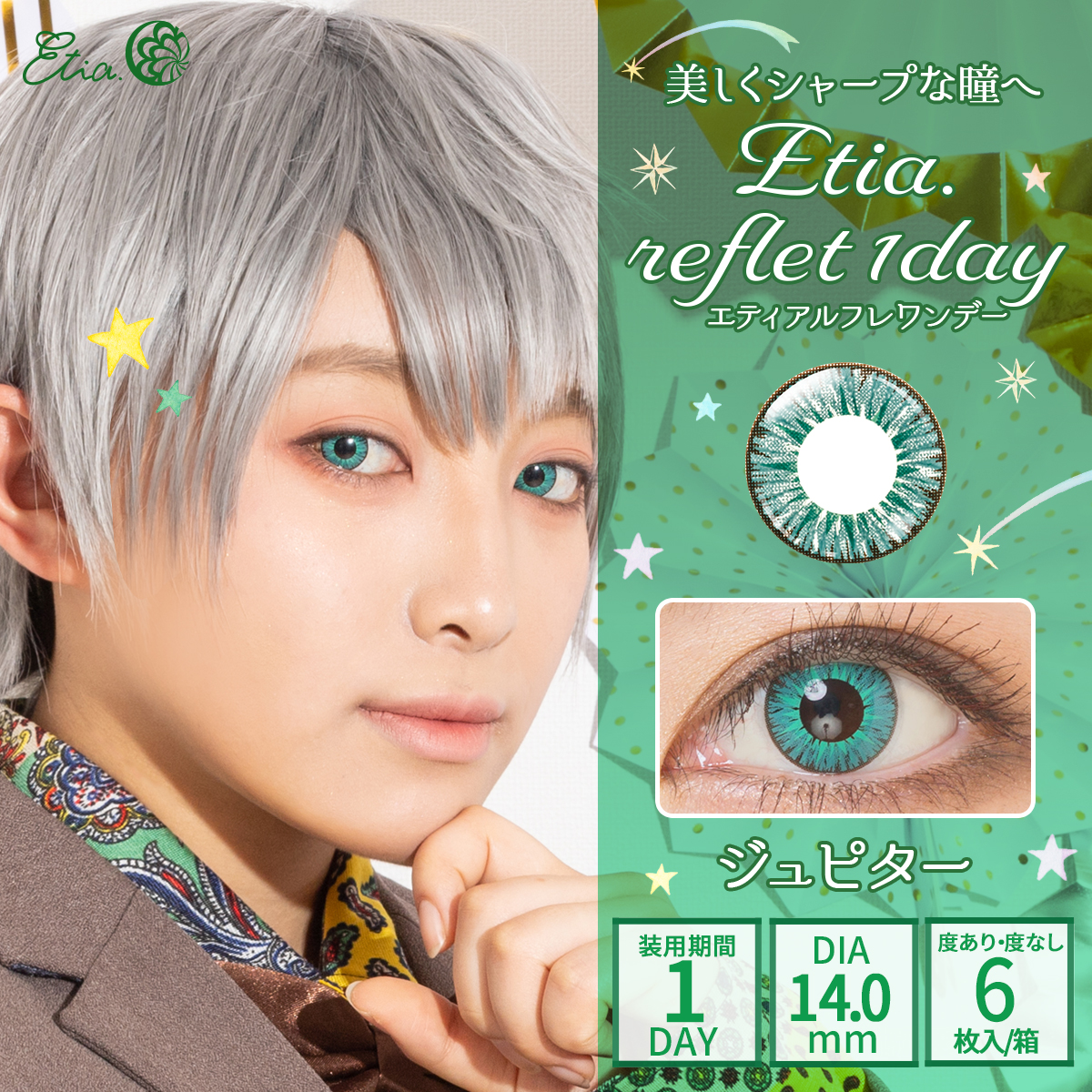 Etia.reflet 1dayエティアルフレワンデー　ジュピター