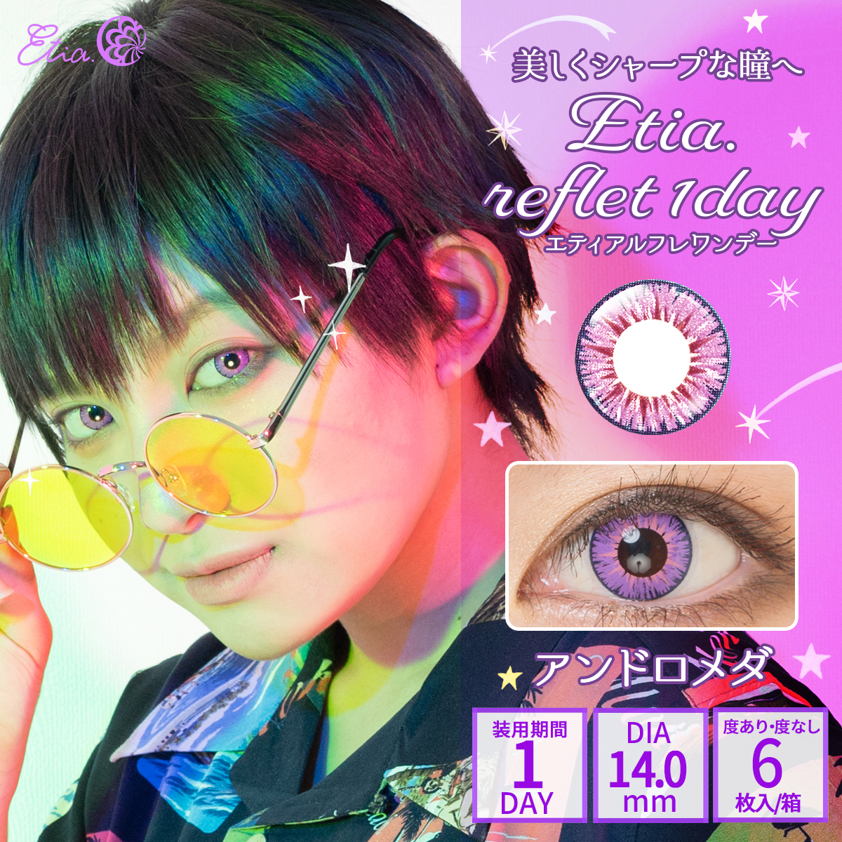 Etia.reflet 1dayエティアルフレワンデー　アンドロメダ