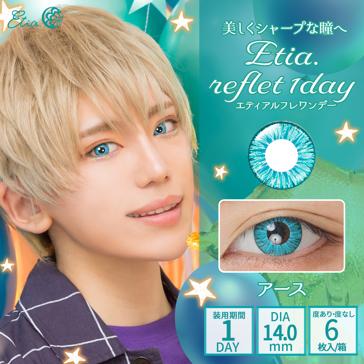 Etia.reflet 1dayエティアルフレワンデー　アース