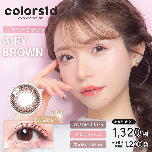 colors 1dカラーズワンデー　エアリーブラウン