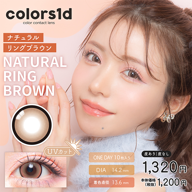 colors 1dカラーズワンデー　ナチュラルリングブラウン