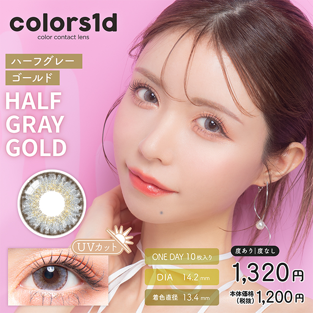 colors 1dカラーズワンデー　ハーフグレーゴールド