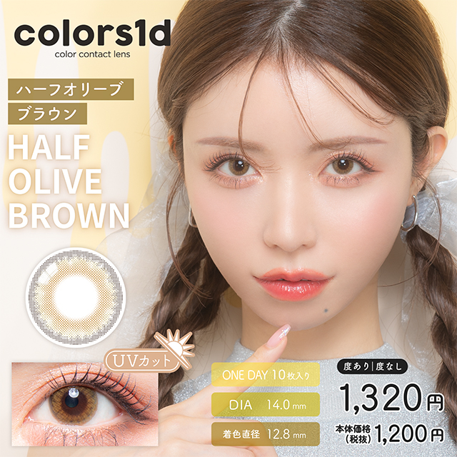 colors 1dカラーズワンデー　ハーフオリーブブラウン