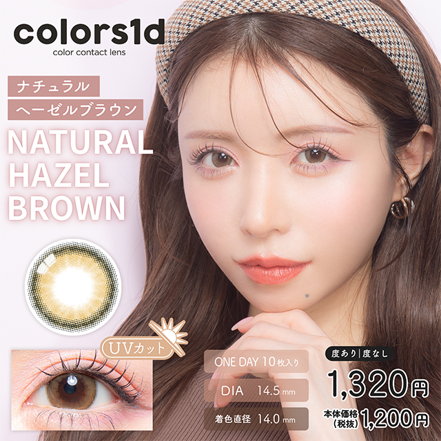 colors 1dカラーズワンデー　ナチュラルヘーゼルブラウン