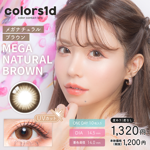 colors 1dカラーズワンデー　メガナチュラルブラウン