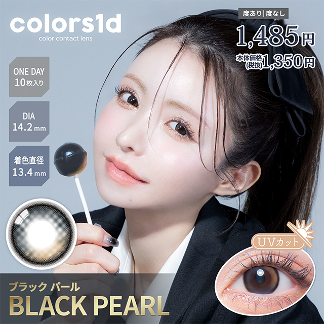 AIGAN |カラコン｜愛眼通販【ブラックパール】カラーズワンデー1箱10枚入り