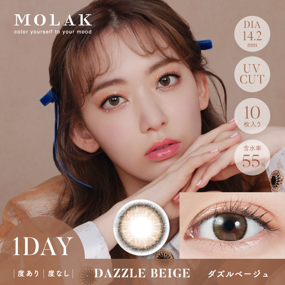 MOLAK 1dayモラクワンデー　ダズルベージュ