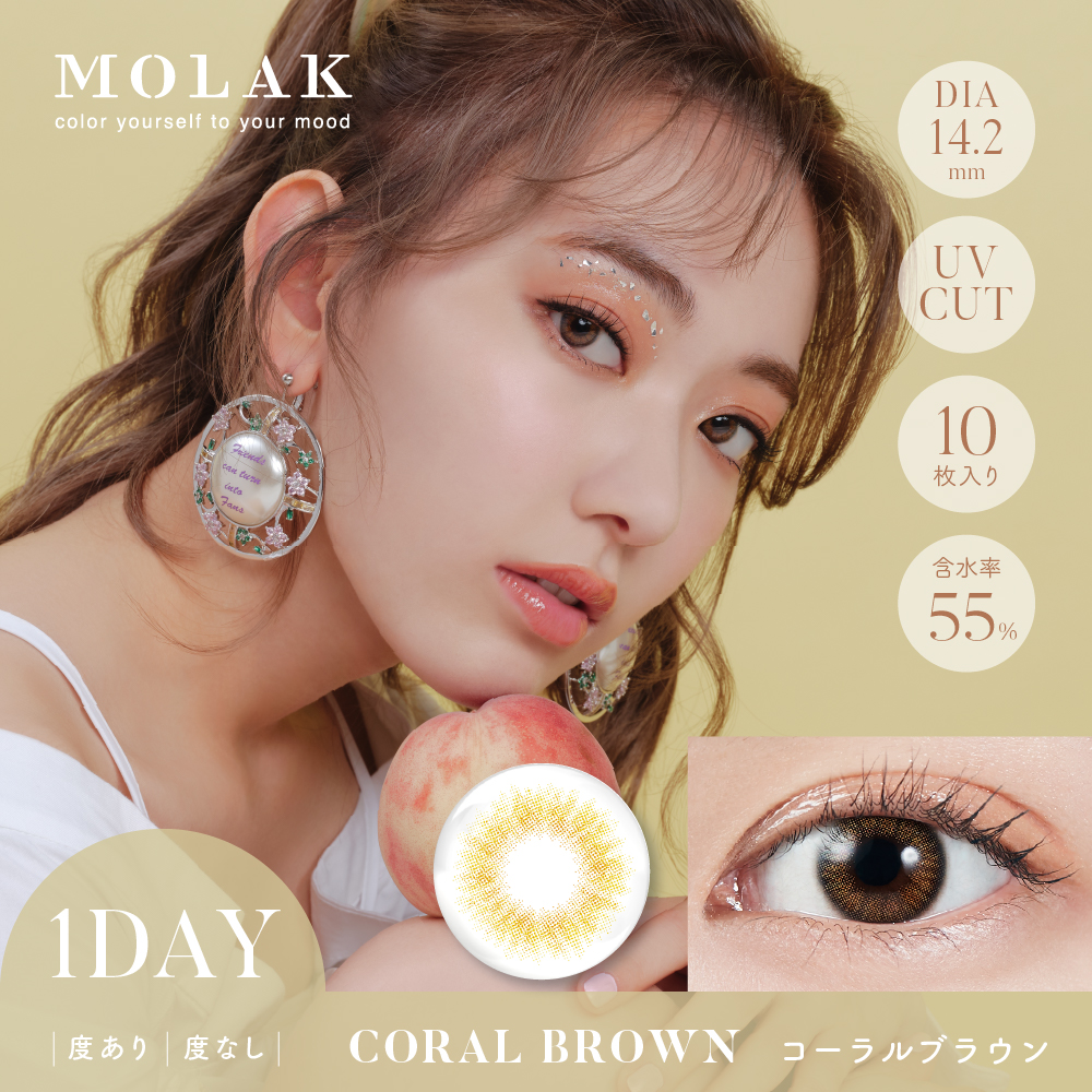 MOLAK 1dayモラクワンデー　コーラルブラウン