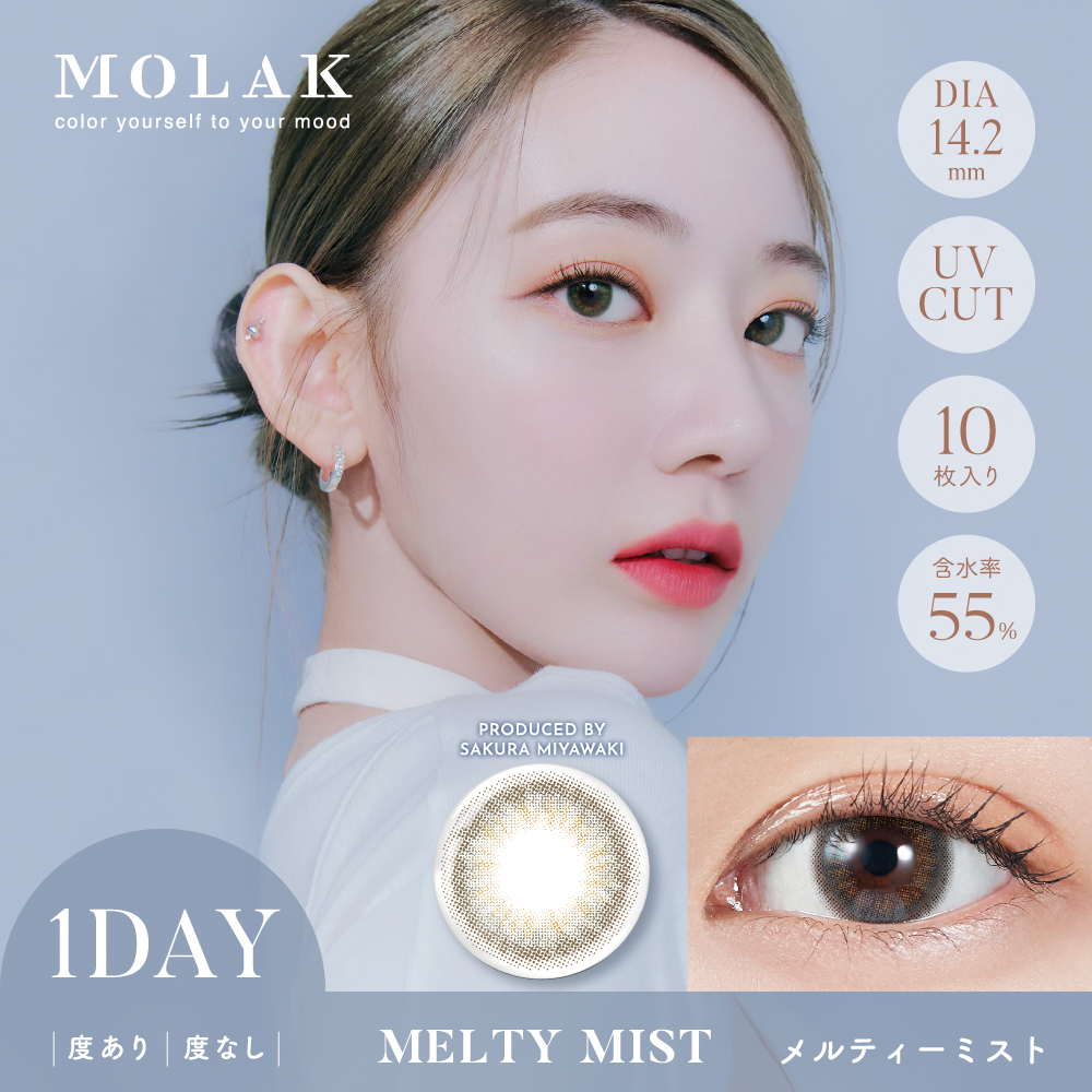 MOLAK 1dayモラクワンデー　メルティミスト