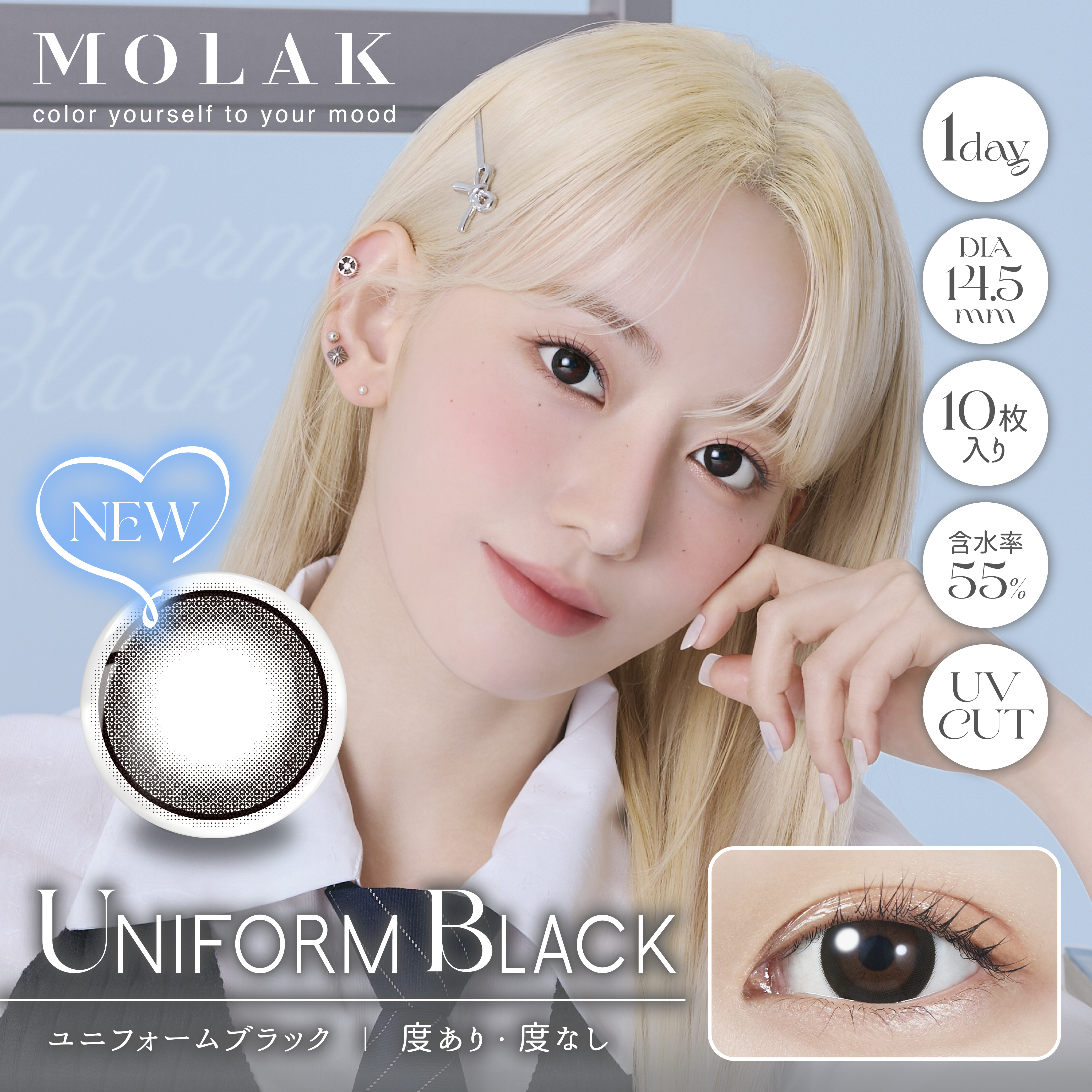 AIGAN |カラコン｜愛眼通販【ユニフォームブラック】モラクワンデー1箱 
