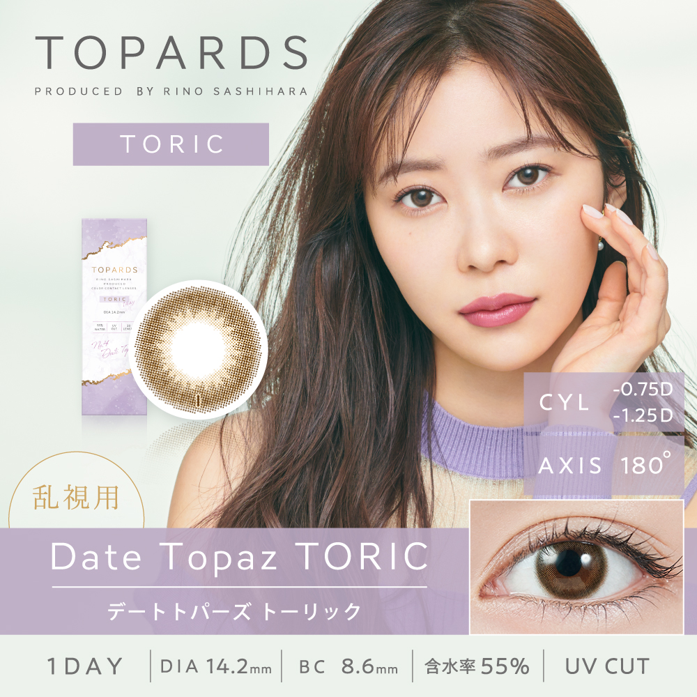 AIGAN |カラコン｜愛眼通販【オパールC-0.75】トパーズ トーリック1箱