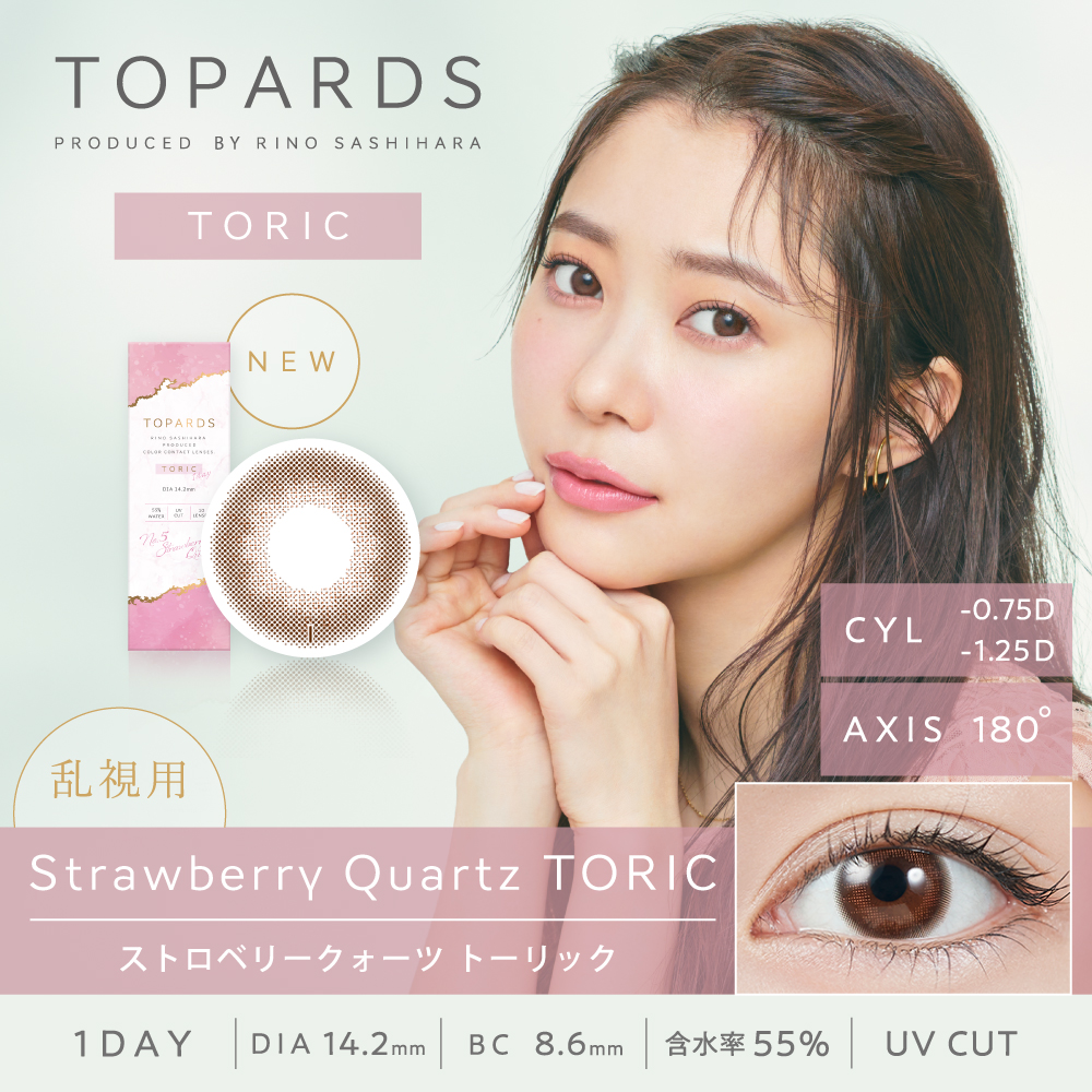 AIGAN |カラコン｜愛眼通販【オパールC-0.75】トパーズ トーリック1箱