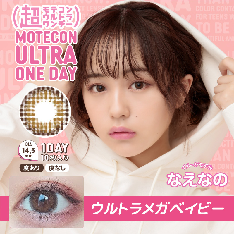 モテコンワンデー スペシャルBOX なえなの 三原うい 直筆サイン入り BOX Motebeauty - モテコンお取り扱い店舗 どんどん拡大中です！お近くの方