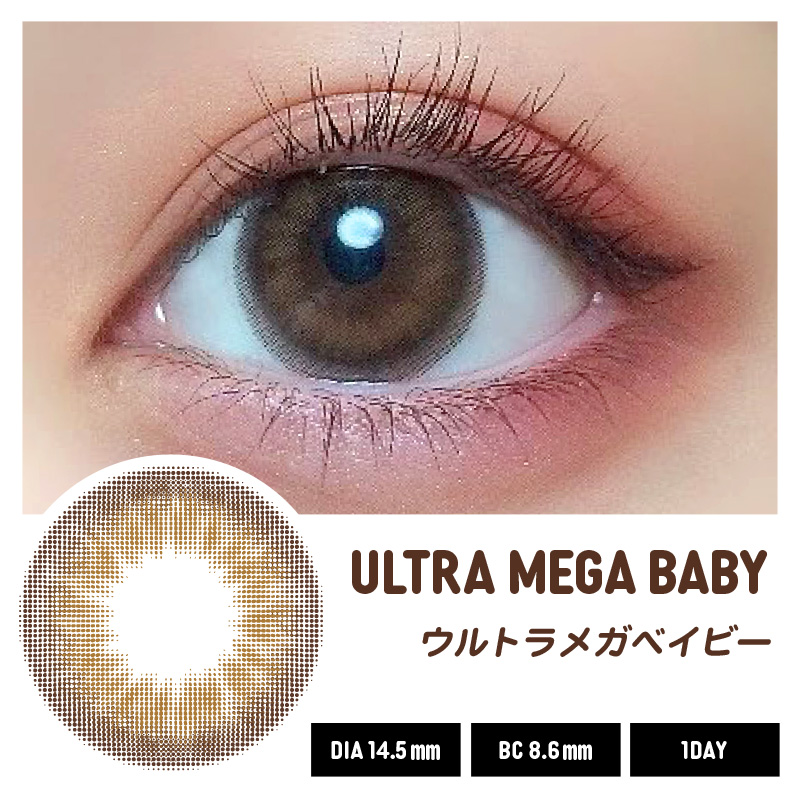 AIGAN |カラコン｜愛眼通販【ウルトラメガベイビー】超モテコン