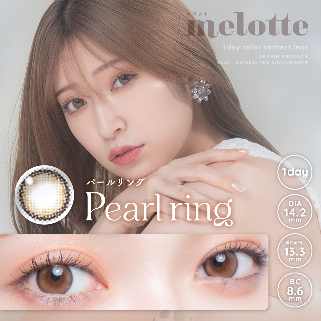 melotteメロット　パールリング