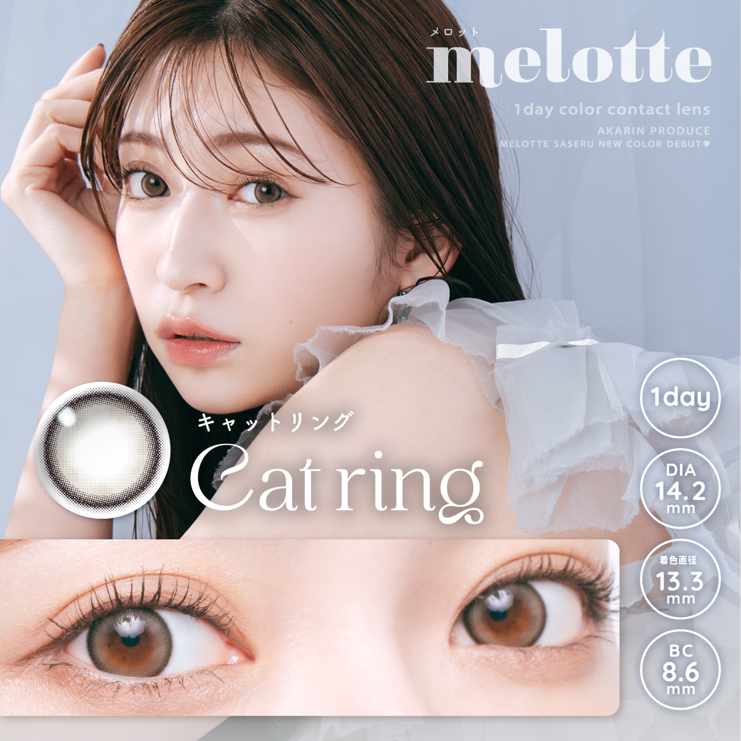 melotteメロット　キャットリング