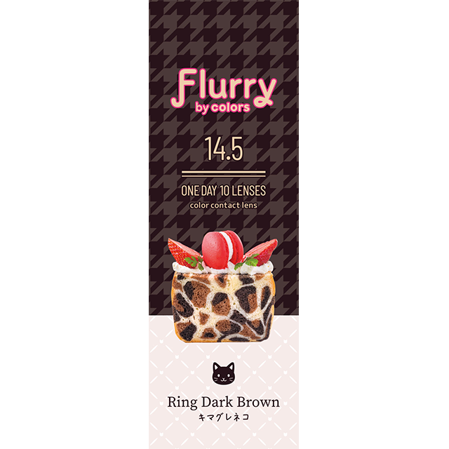 Flurryフルーリー　キマグレネコ　リングダークブラウン