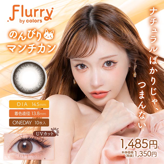 Flurryフルーリー　のんびりマンチカン