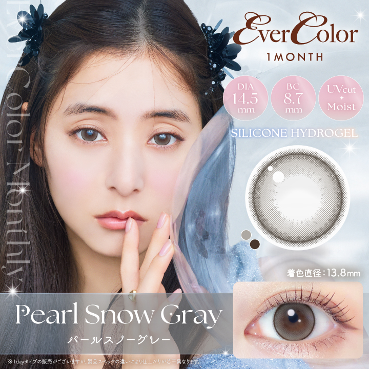 Ever Color 1MONTH　エバーカラーマンスリー　パールスノーグレー