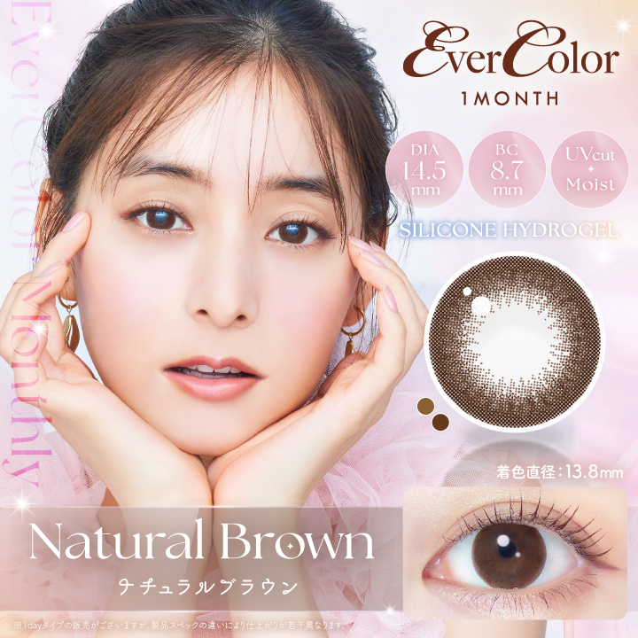 Ever Color 1MONTH　エバーカラーマンスリー　ナチュラルブラウン