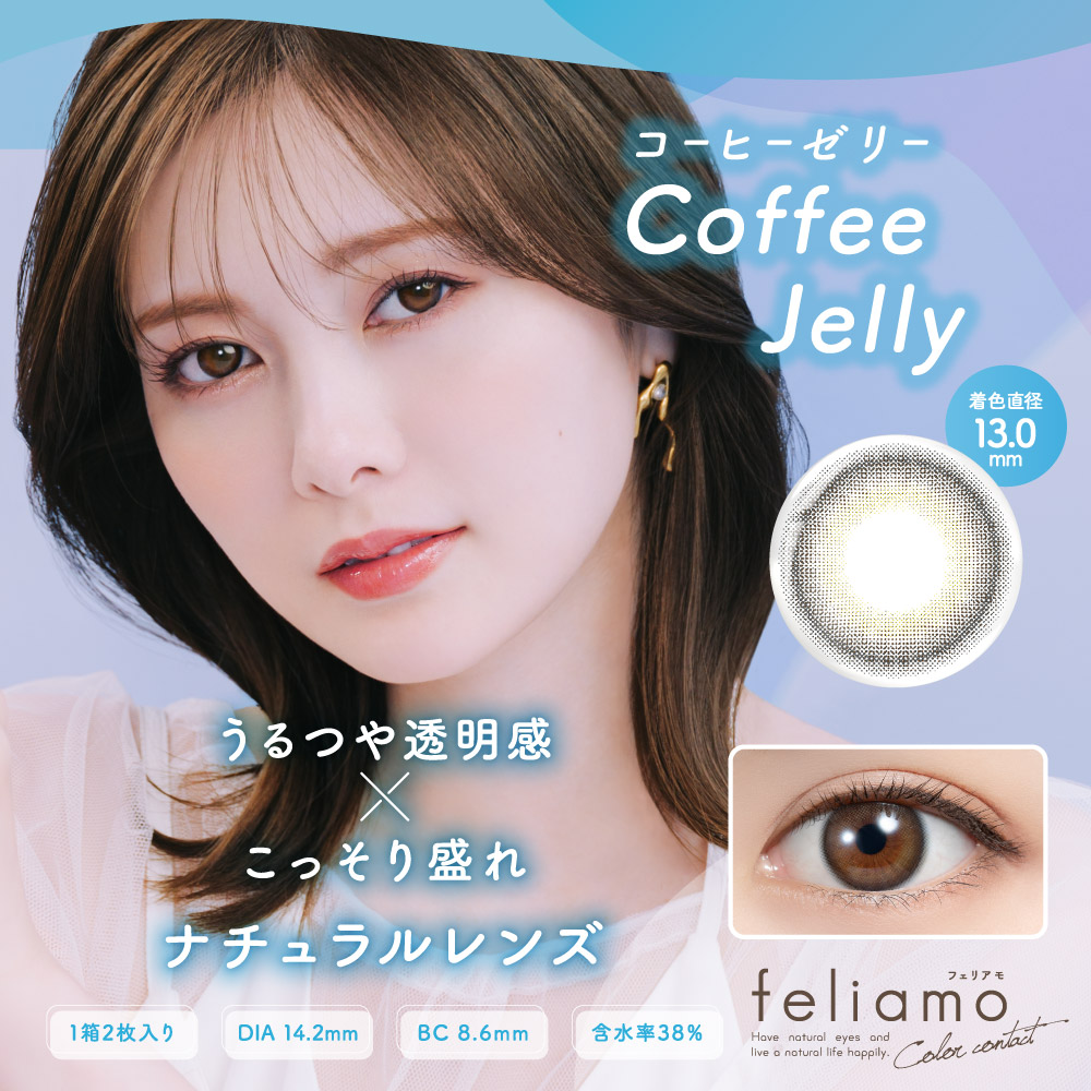 feliamo 1MONTHフェリアモ マンスリー　コーヒーゼリー