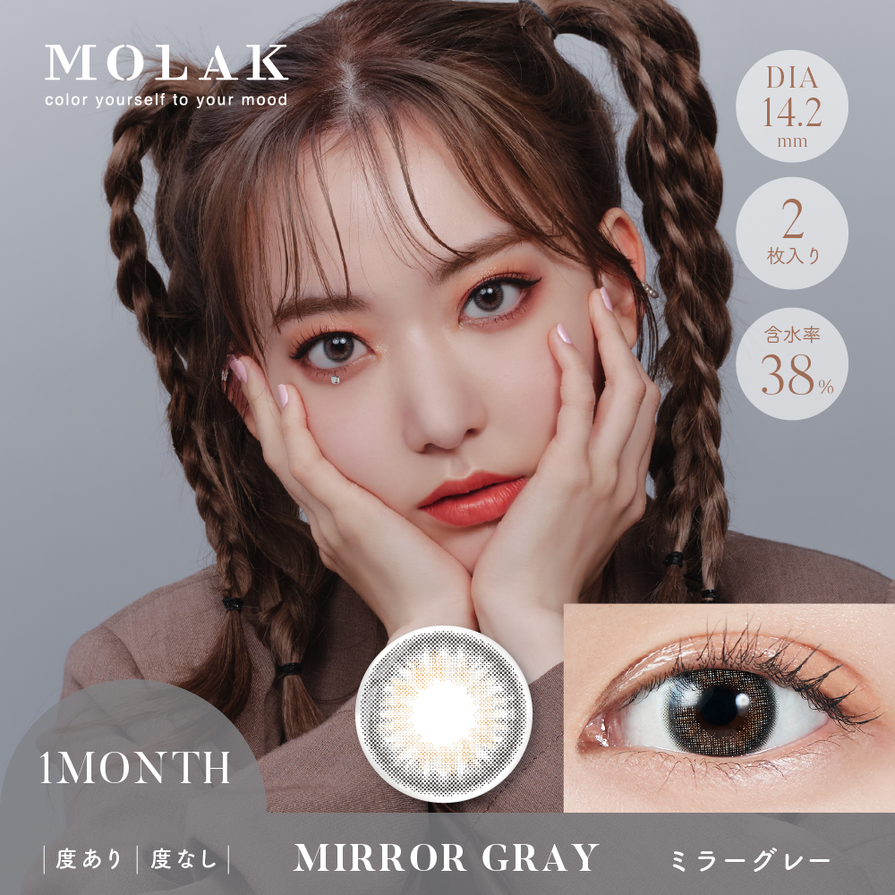 MOLAK 1monthモラクマンスリー　ミラーグレー