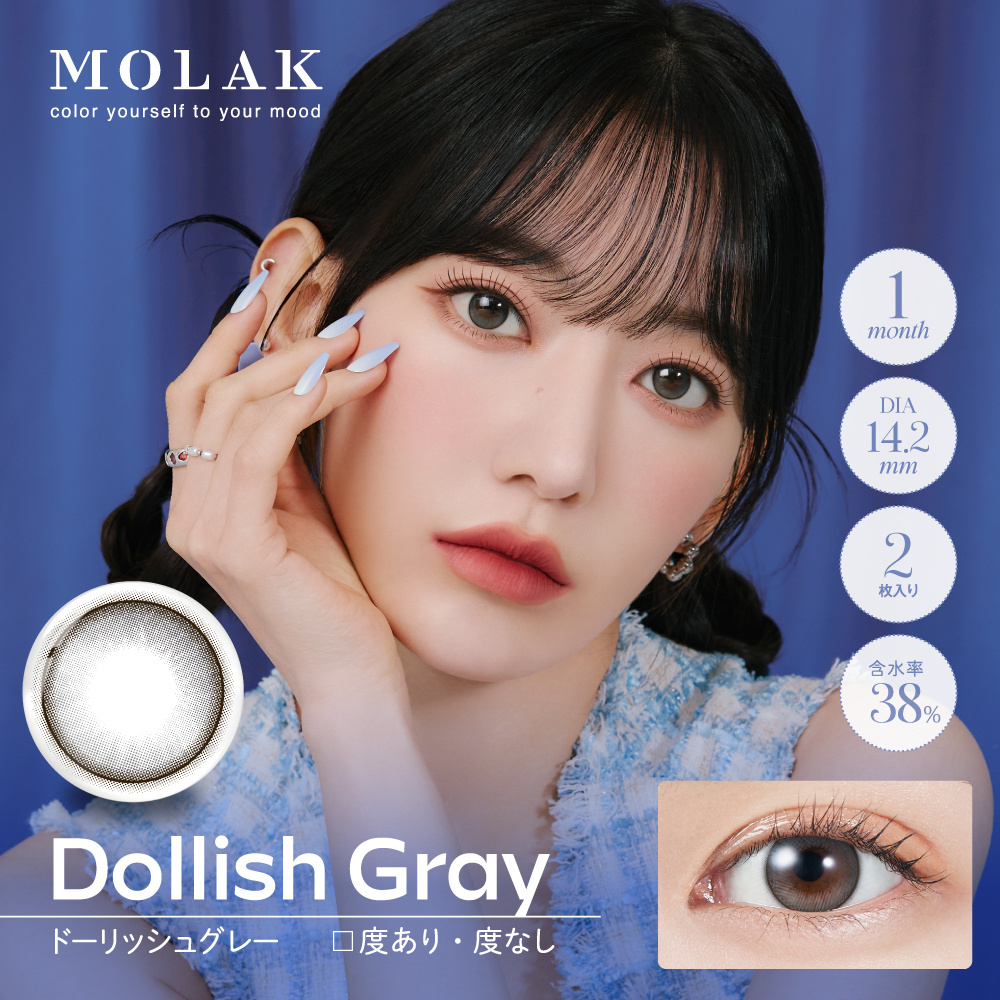 MOLAK 1monthモラクマンスリー　ドーリッシュグレー