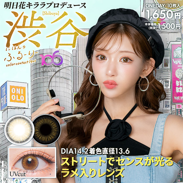 AIGAN |カラコン｜愛眼通販【渋谷】せかいのふるーりー1箱10枚入り