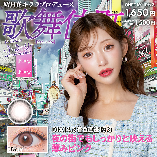 AIGAN |カラコン｜愛眼通販【渋谷】せかいのふるーりー1箱10枚入り
