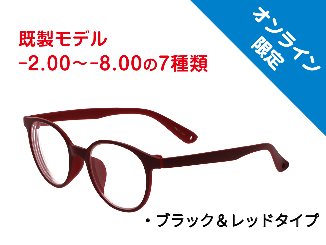 お風呂・サウナ専用メガネ　AIGAN FORゆ(度入り)ブラック＆レッドタイプ