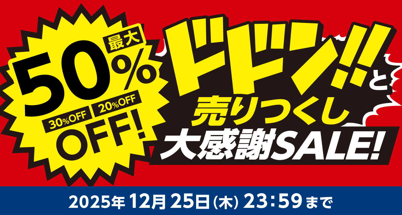 「メガネの愛眼通販歳末売りつくし大感謝セール