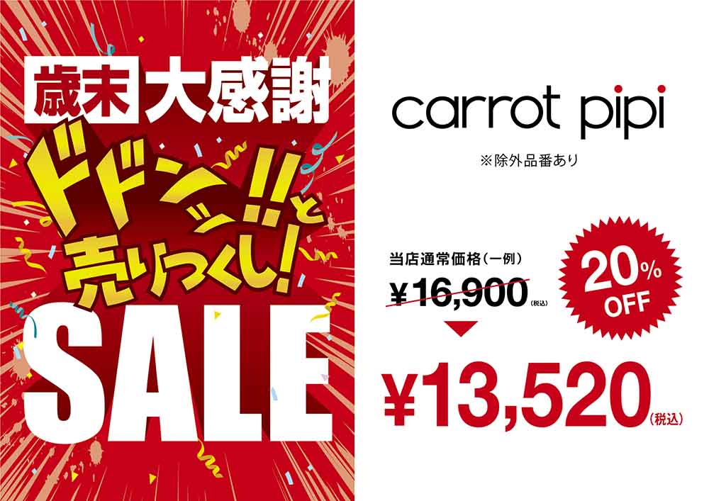 メガネ キャロットピピ