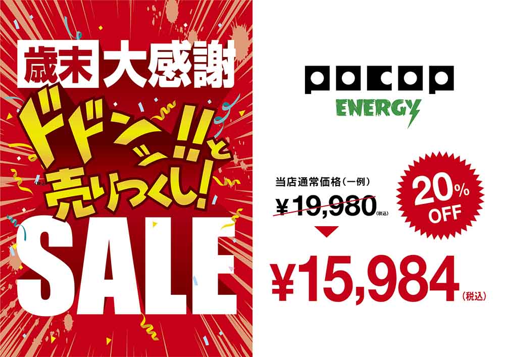 メガネ ポコプエナジー