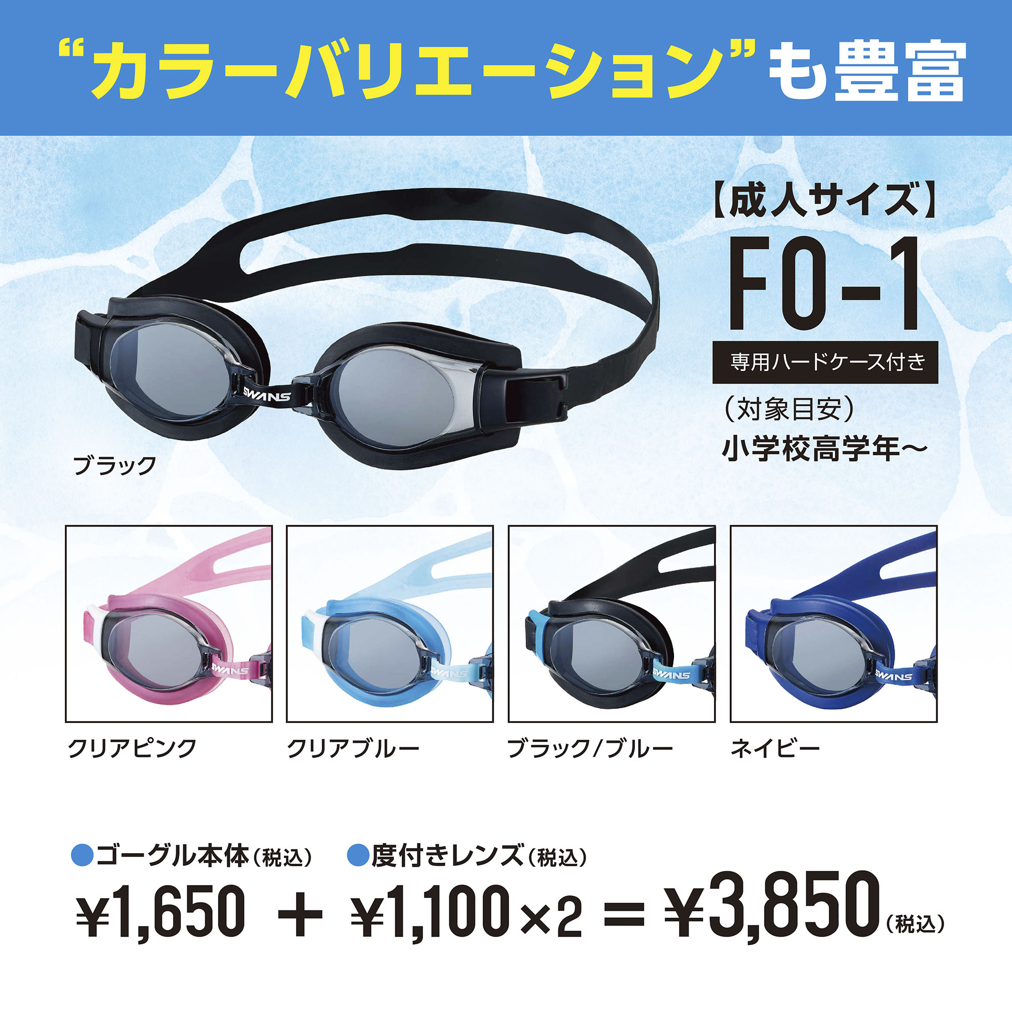 大人用度付きスイミングゴーグルのカラーバリエーションは5色